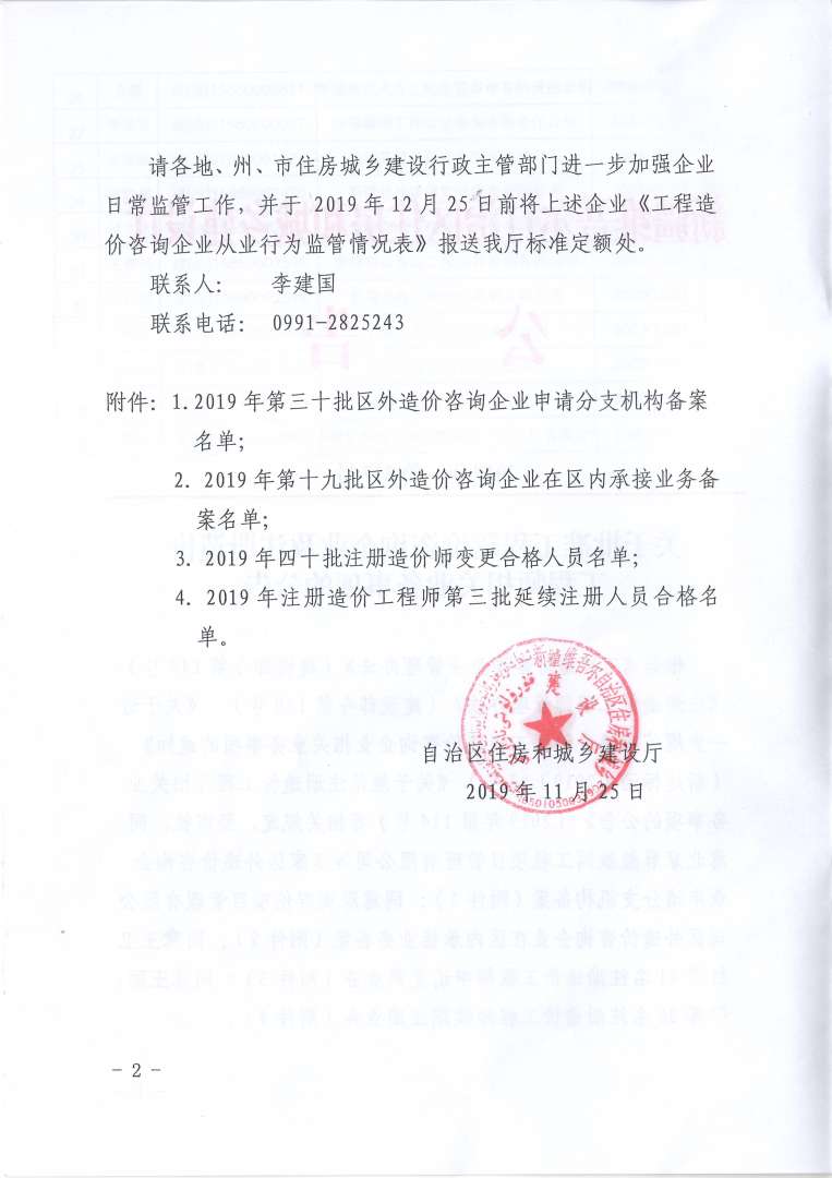 新疆造價工程師合格成績新疆造價工程師準考證 第1張 新疆造價工程師合格成績新疆造價工程師準考證 第1張