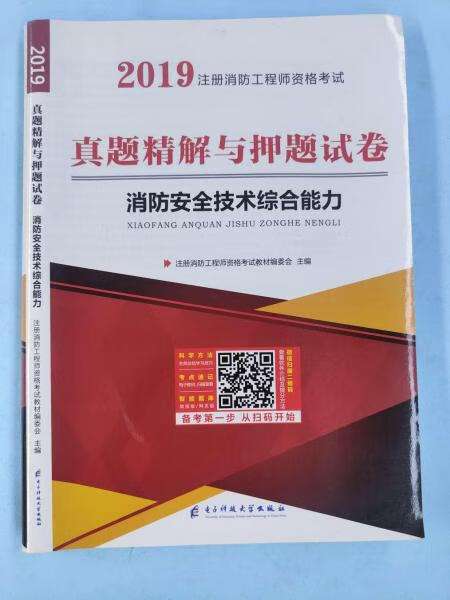 消防工程師綜合能力測試的知識,消防工程師綜合能力真題 第2張 消防工程師綜合能力測試的知識,消防工程師綜合能力真題 第2張