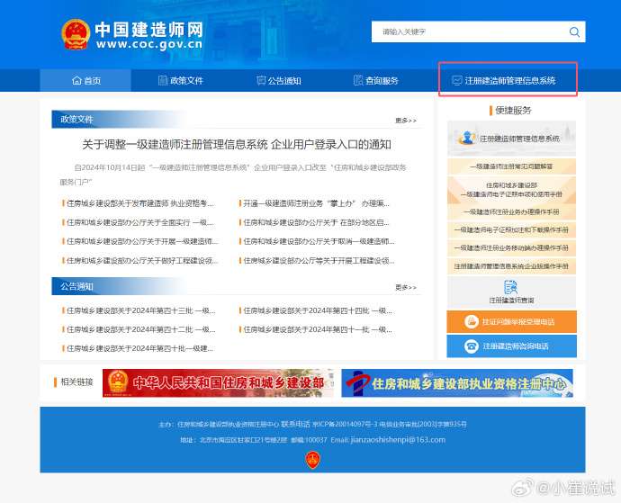 一級注冊建造師如何變更注冊,一級建造師變更注冊時間 第1張 一級注冊建造師如何變更注冊,一級建造師變更注冊時間 第1張