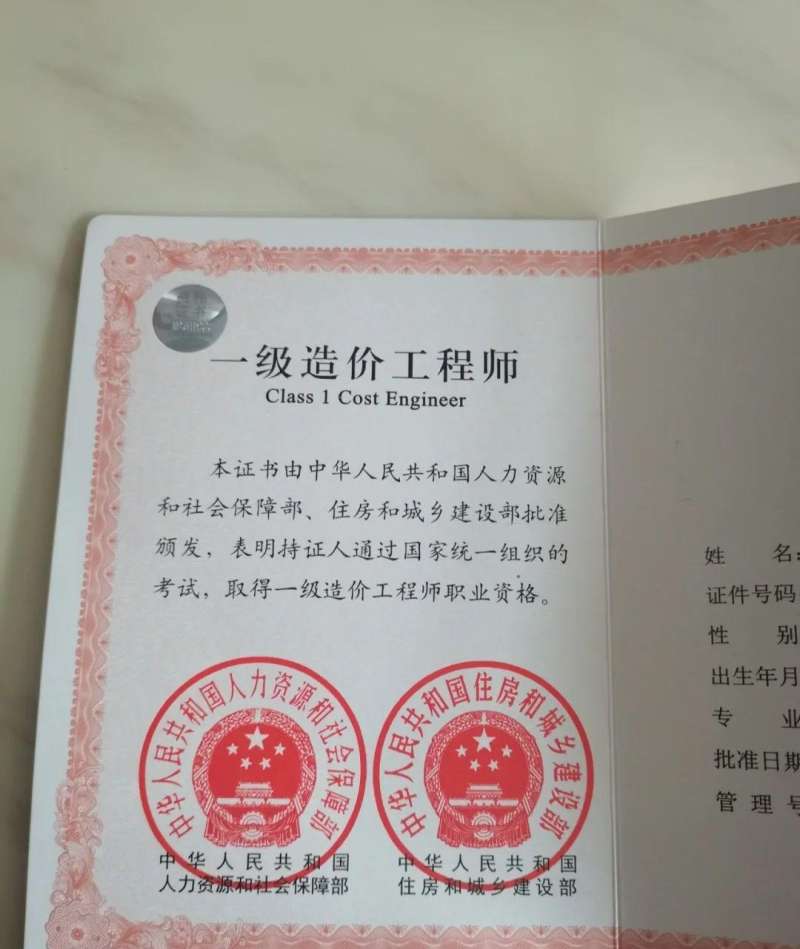 注冊造價師工程師公示注冊造價師公示后什么時候拿證 第2張 注冊造價師工程師公示注冊造價師公示后什么時候拿證 第2張