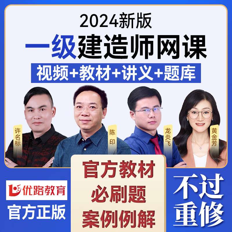 一級建造師經濟視頻,一級建造師經濟真題及詳細解析 第2張 一級建造師經濟視頻,一級建造師經濟真題及詳細解析 第2張