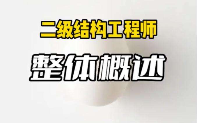 歲的的結(jié)構(gòu)工程師,結(jié)構(gòu)工程師年薪多少錢 第1張 歲的的結(jié)構(gòu)工程師,結(jié)構(gòu)工程師年薪多少錢 第1張