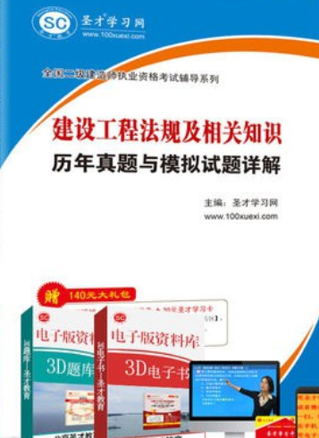 二級建造師書全套教材PDF二級建造師書全套 第1張 二級建造師書全套教材PDF二級建造師書全套 第1張