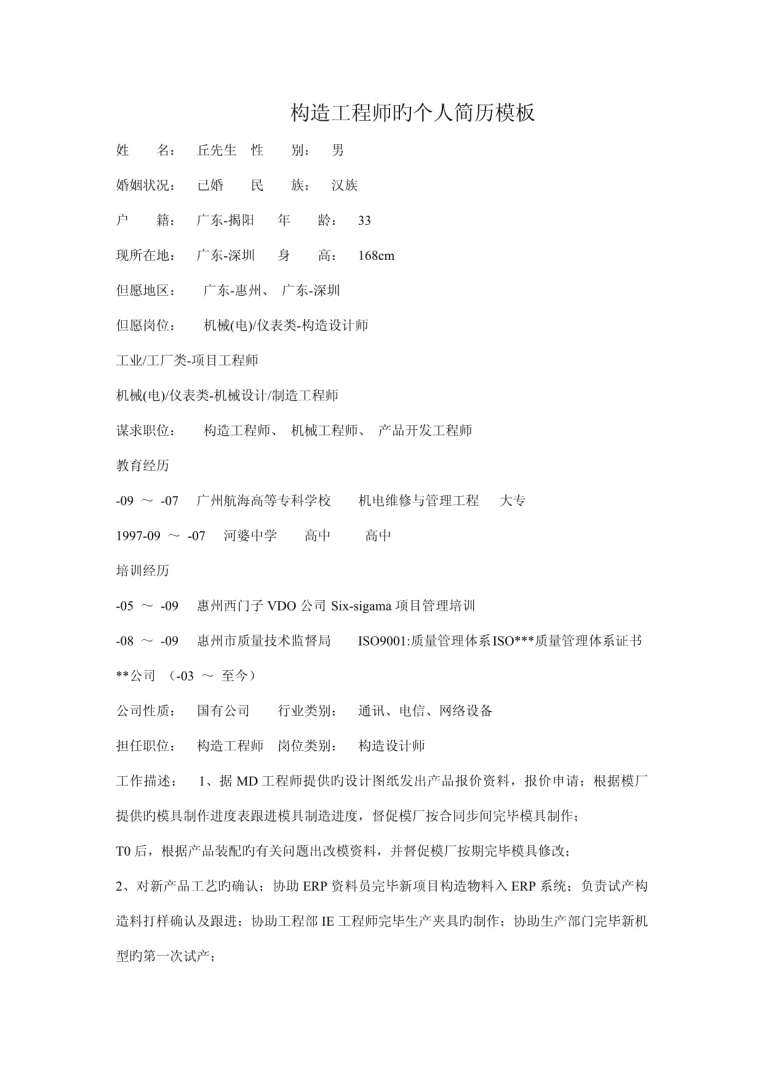 深圳結(jié)構(gòu)工程師平均工資多少錢深圳結(jié)構(gòu)設(shè)計師工資一般多少  第2張