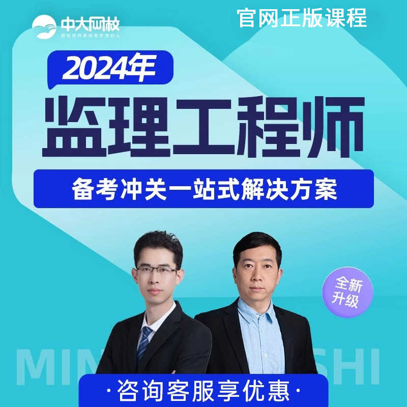 監(jiān)理工程師學(xué)習(xí)視頻,監(jiān)理工程師相關(guān)視頻 第1張 監(jiān)理工程師學(xué)習(xí)視頻,監(jiān)理工程師相關(guān)視頻 第1張