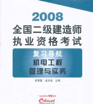 二級建造師需要準備的資料二級建造師需要哪些書 第1張 二級建造師需要準備的資料二級建造師需要哪些書 第1張