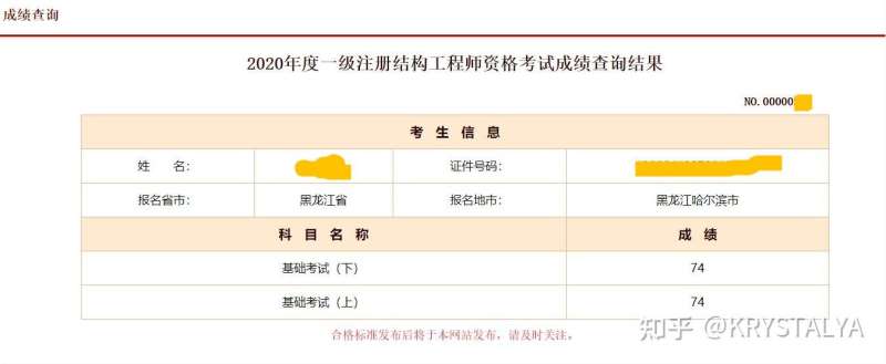注冊結構工程師查詢系統注冊結構工程師在哪里查詢  第1張