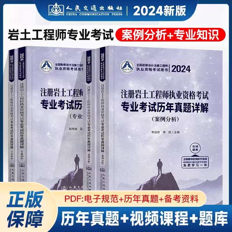 巖土工程師考試官方教材巖土工程師基礎考試教材pdf  第1張
