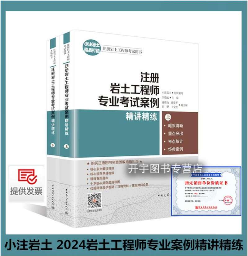 巖土工程師考試官方教材巖土工程師基礎考試教材pdf  第2張