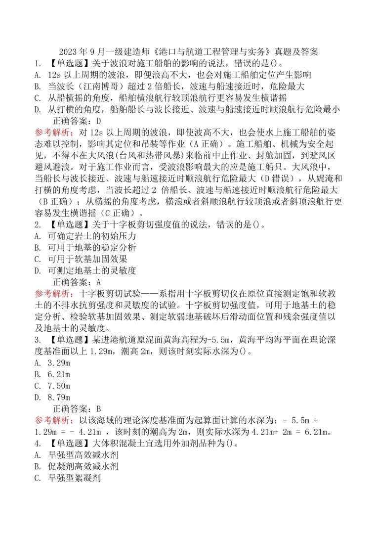 2021年一級建造師網(wǎng)盤,一級建造師歷年真題網(wǎng)盤  第1張