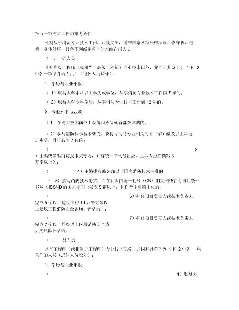 能考一級(jí)消防工程師嗎能直接考一級(jí)消防工程師  第1張