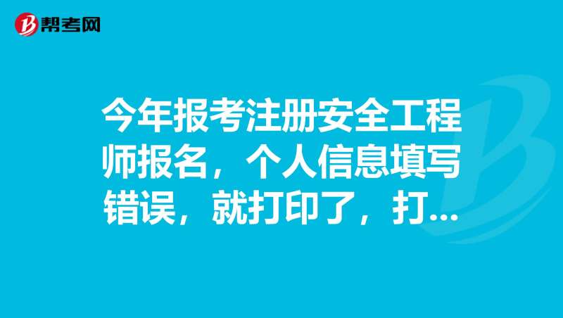 武漢安全工程師報(bào)名時(shí)間,武漢注冊(cè)安全工程師考試地點(diǎn) 第1張 武漢安全工程師報(bào)名時(shí)間,武漢注冊(cè)安全工程師考試地點(diǎn) 第1張