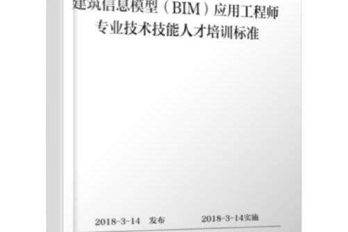 bim工程師證書可以掛多少錢棗莊bim工程師實操培訓 第2張 bim工程師證書可以掛多少錢棗莊bim工程師實操培訓 第2張