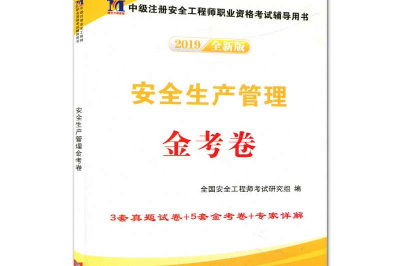 考安全工程師書籍有哪些,考安全工程師書籍 第2張 考安全工程師書籍有哪些,考安全工程師書籍 第2張