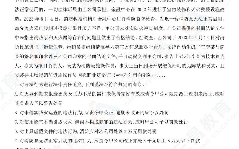 消防工程師的案例分析怎么過,消防工程師案例分析真題答案 第1張 消防工程師的案例分析怎么過,消防工程師案例分析真題答案 第1張