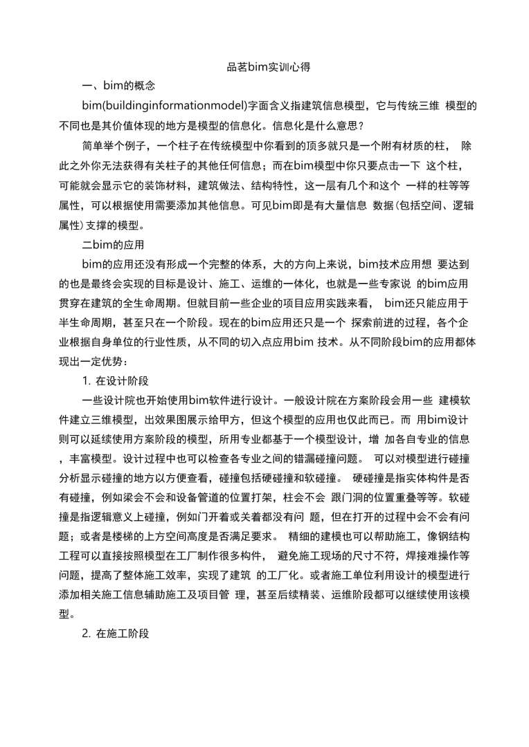 品茗BIM技術工程師,品茗bim軟件操作教程 第1張 品茗BIM技術工程師,品茗bim軟件操作教程 第1張