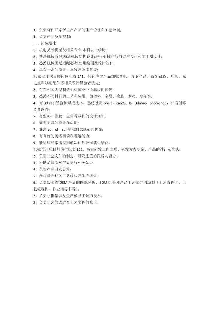 注冊結構工程師工作內容注冊結構工程師崗位職責 第2張 注冊結構工程師工作內容注冊結構工程師崗位職責 第2張