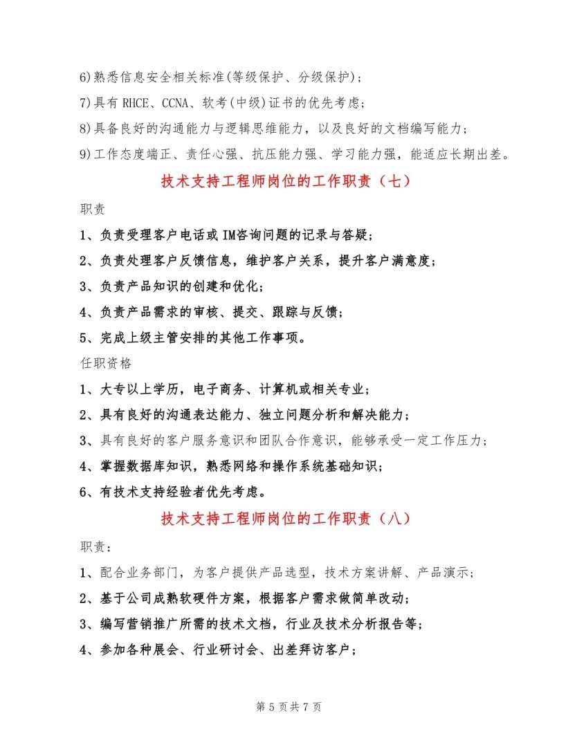 注冊結構工程師工作內容注冊結構工程師崗位職責 第1張 注冊結構工程師工作內容注冊結構工程師崗位職責 第1張