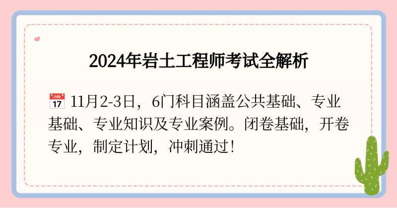 巖土工程師基礎科目成績永遠有效嗎巖土工程師基礎課幾年內通過 第2張 巖土工程師基礎科目成績永遠有效嗎巖土工程師基礎課幾年內通過 第2張
