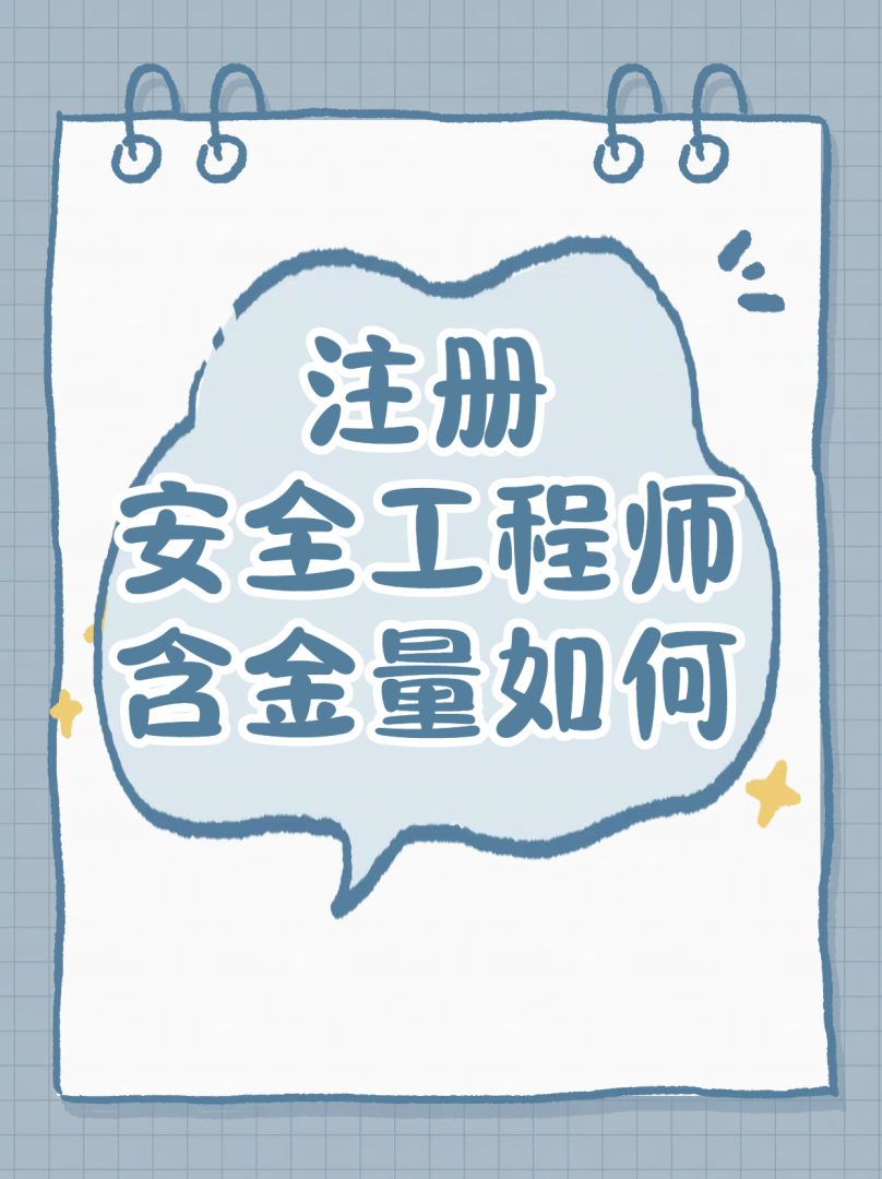 安全工程師視頻講解安全工程師課件  第1張