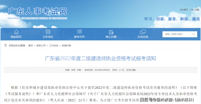 廣東省二級建造師什么時候報名,廣東省二級建造師報名時間 第1張 廣東省二級建造師什么時候報名,廣東省二級建造師報名時間 第1張