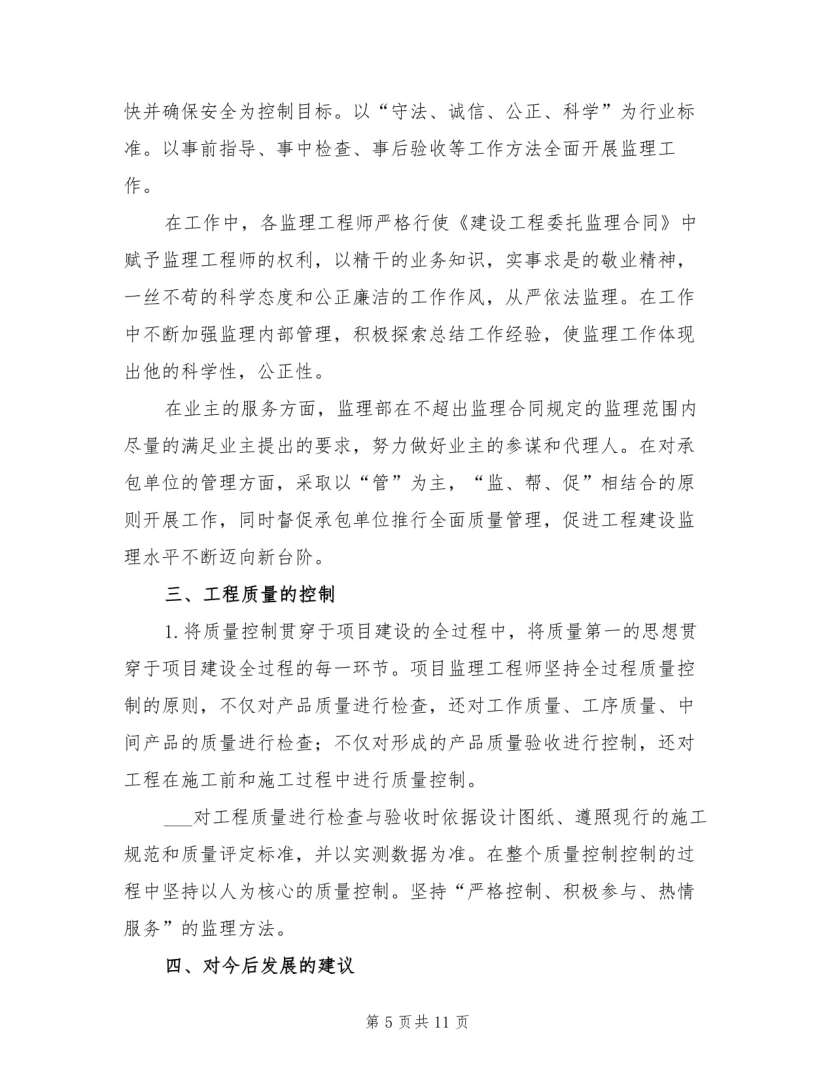 監理工程師年終工作總結,監理個人年終工作總結個人通用  第2張