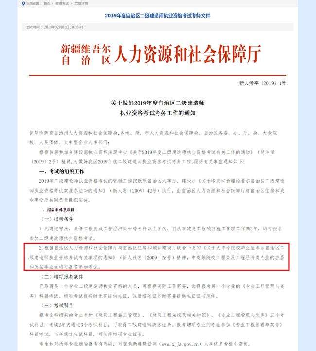 二級建造師報名學歷要求報考二級建造師學歷最低要求是什么 第1張 二級建造師報名學歷要求報考二級建造師學歷最低要求是什么 第1張
