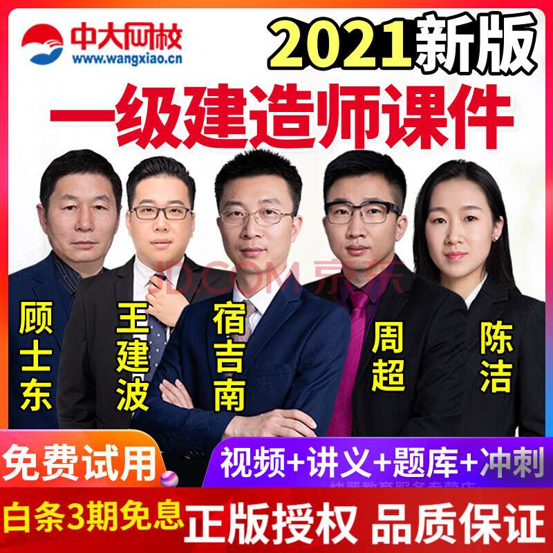 2021一級(jí)建造師視頻教學(xué)全免費(fèi)課程,一級(jí)建造師免費(fèi)視頻課件 第2張 2021一級(jí)建造師視頻教學(xué)全免費(fèi)課程,一級(jí)建造師免費(fèi)視頻課件 第2張