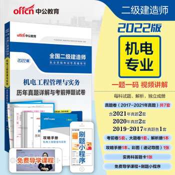 機(jī)電工程二級(jí)建造師教材二建機(jī)電工程教材目錄 第1張 機(jī)電工程二級(jí)建造師教材二建機(jī)電工程教材目錄 第1張