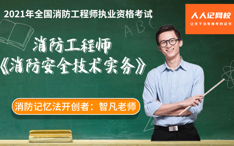 中國消防工程師,中國消防工程師注冊(cè)網(wǎng)  第1張
