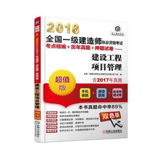 2018年一級(jí)建造師考試真題及答案2018年一級(jí)建造師合格分?jǐn)?shù)線是多少?  第2張