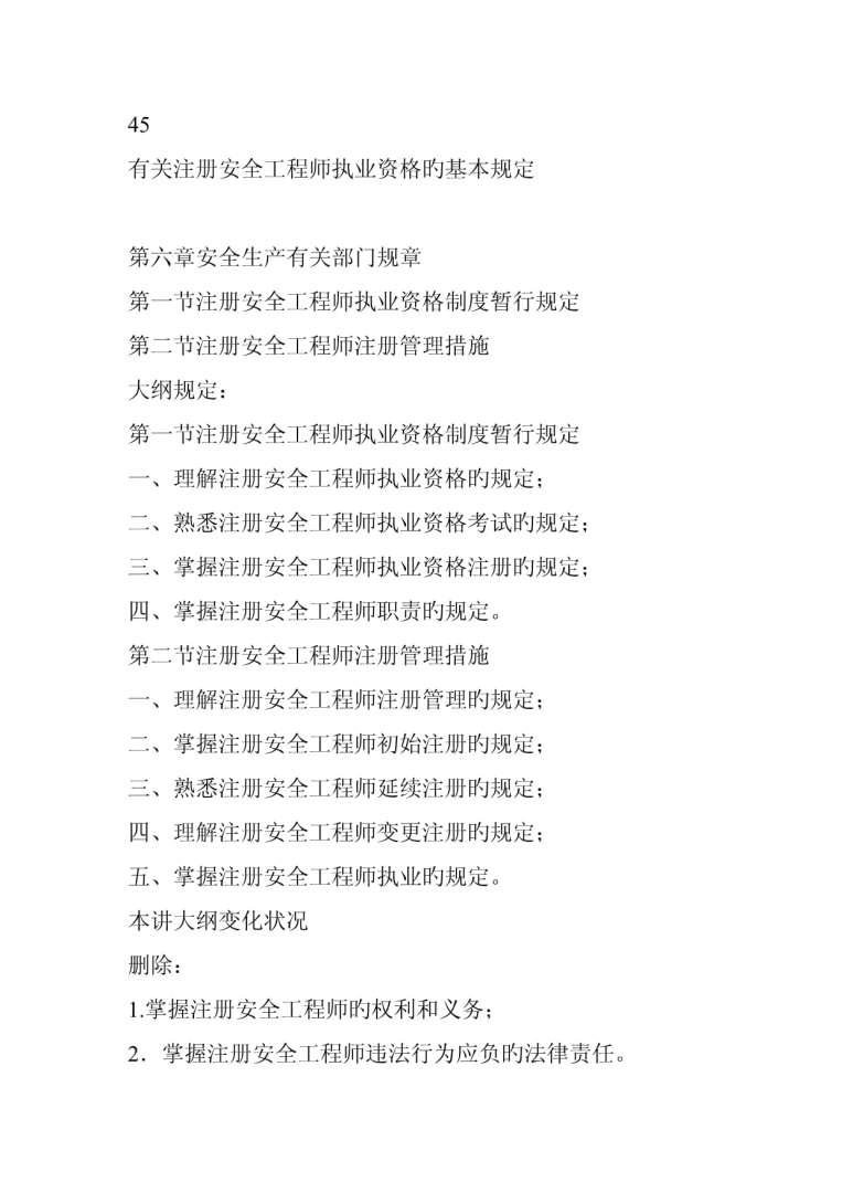 助理安全工程師要求,助理安全工程師怎么評定 第1張 助理安全工程師要求,助理安全工程師怎么評定 第1張