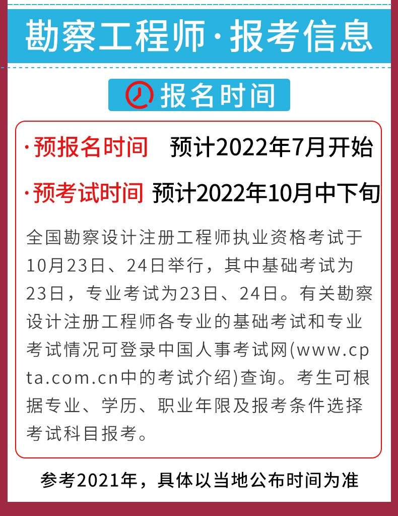 巖土工程師報考時間和考試時間間隔巖土工程師報考時間和考試時間 第1張 巖土工程師報考時間和考試時間間隔巖土工程師報考時間和考試時間 第1張