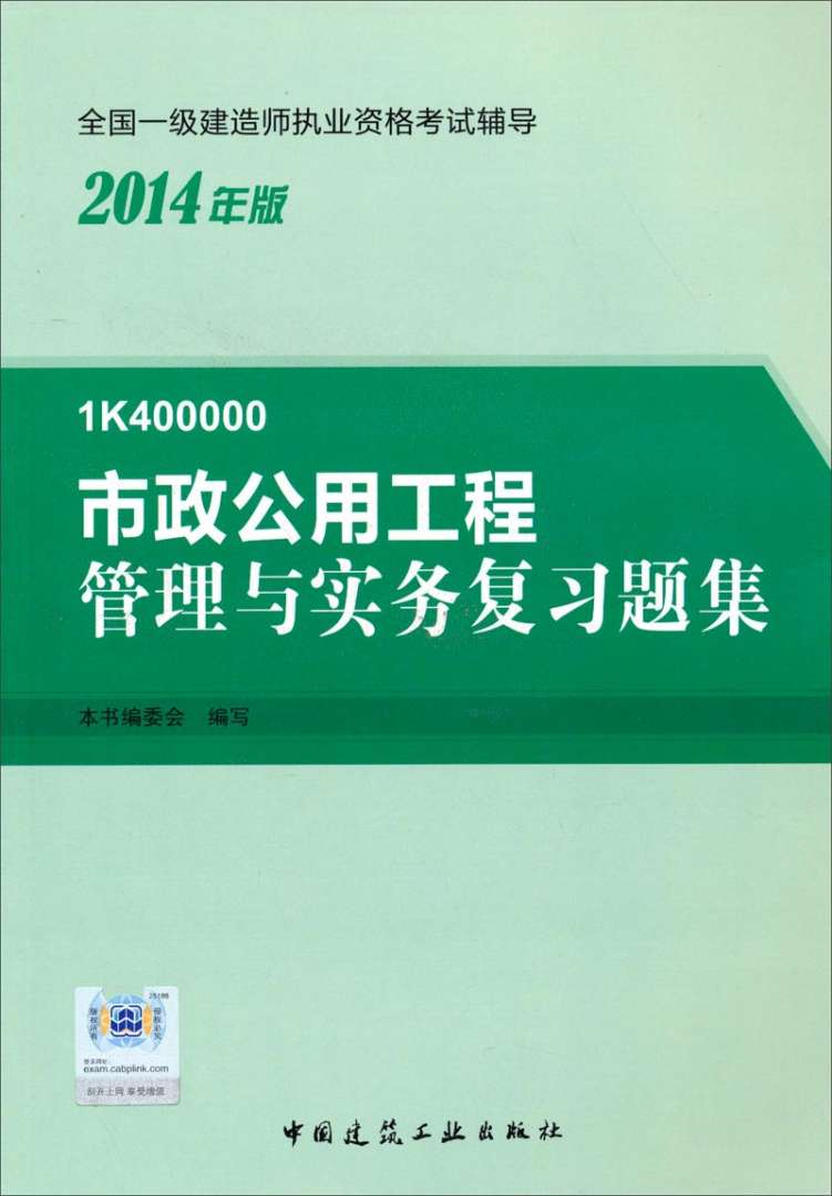 一級建造師市政公用工程考試科目一級建造師市政公用工程課件  第1張