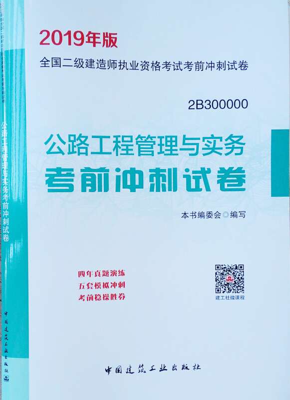 二級建造師專業(yè)書籍土建二級建造師書籍 第1張 二級建造師專業(yè)書籍土建二級建造師書籍 第1張
