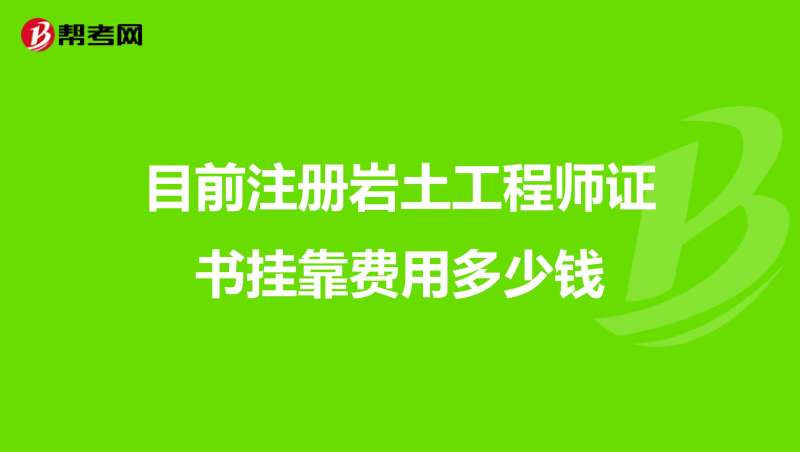 巖土工程師出差多嗎巖土工程師出差多嗎知乎 第2張 巖土工程師出差多嗎巖土工程師出差多嗎知乎 第2張