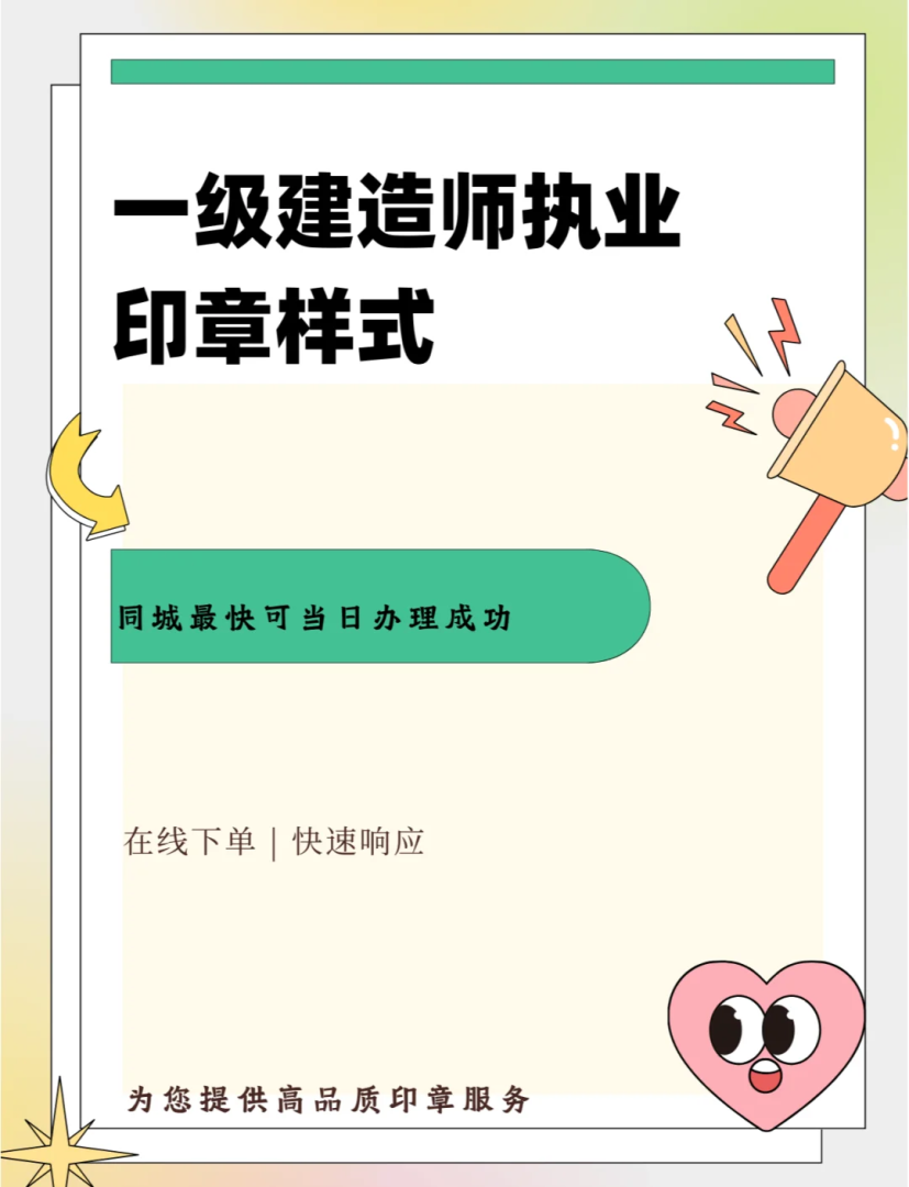 結構工程師印章排版一級結構工程師印章尺寸 第2張 結構工程師印章排版一級結構工程師印章尺寸 第2張