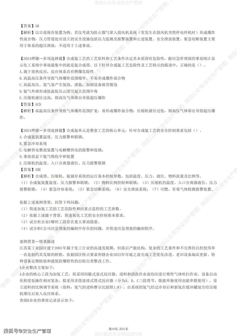 注冊安全工程師化工,注冊安全工程師化工安全  第2張