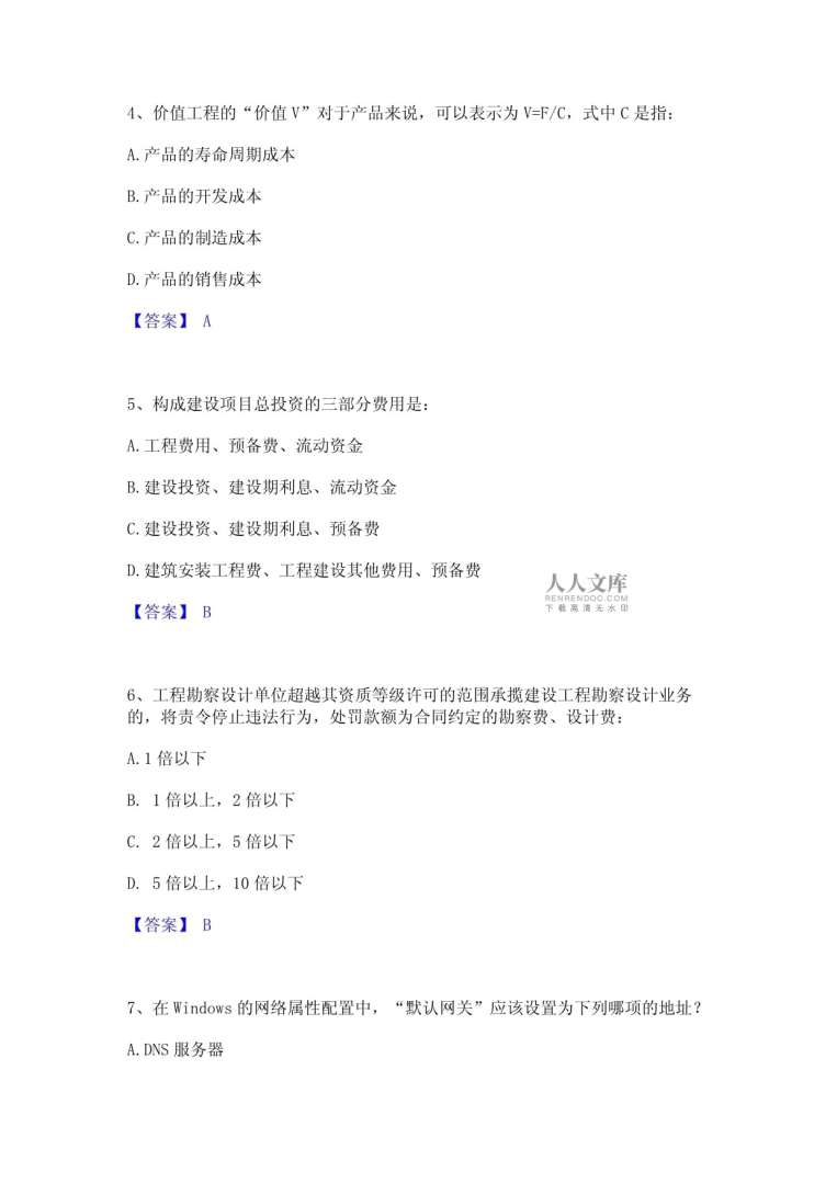 巖土工程師基礎試題巖土工程師考試題帶答案 第1張 巖土工程師基礎試題巖土工程師考試題帶答案 第1張