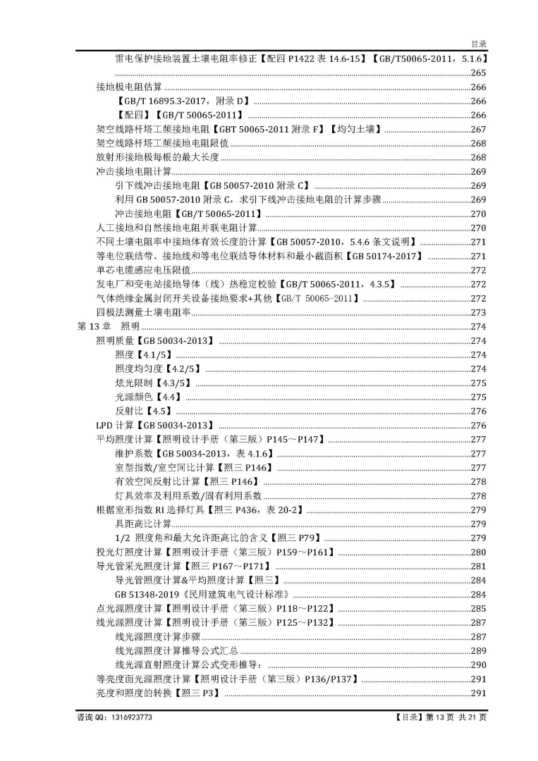 注冊巖土工程師備考書籍目錄圖片,注冊巖土工程師備考書籍目錄 第2張 注冊巖土工程師備考書籍目錄圖片,注冊巖土工程師備考書籍目錄 第2張