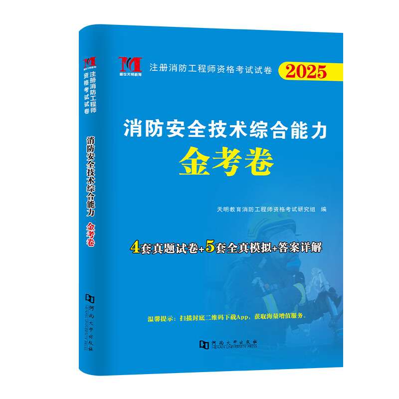 注冊(cè)二級(jí)消防工程師用書注冊(cè)二級(jí)消防工程師用書電子版 第1張 注冊(cè)二級(jí)消防工程師用書注冊(cè)二級(jí)消防工程師用書電子版 第1張