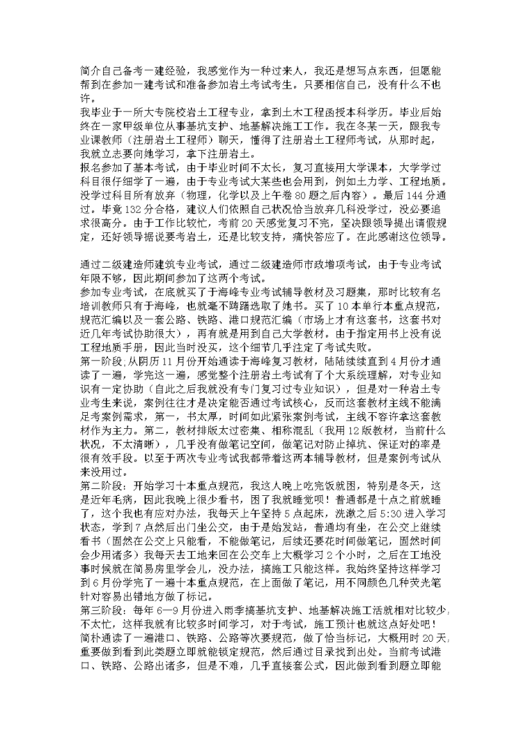 巖土工程師和建筑工程師哪個價高建造師和巖土工程師的難易程度  第1張