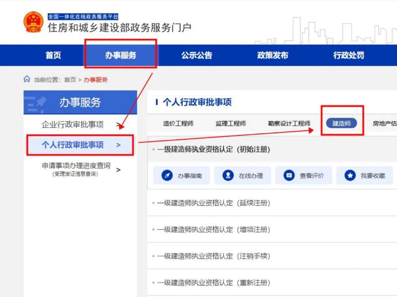 注冊(cè)一級(jí)建造師網(wǎng)站注冊(cè)一級(jí)建造師網(wǎng) 第2張 注冊(cè)一級(jí)建造師網(wǎng)站注冊(cè)一級(jí)建造師網(wǎng) 第2張