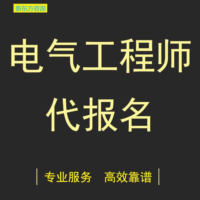 結構工程師代報名,結構工程師報名要求 第1張 結構工程師代報名,結構工程師報名要求 第1張