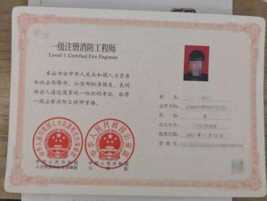 消防工程師考試合格,消防工程師合格證 第1張 消防工程師考試合格,消防工程師合格證 第1張