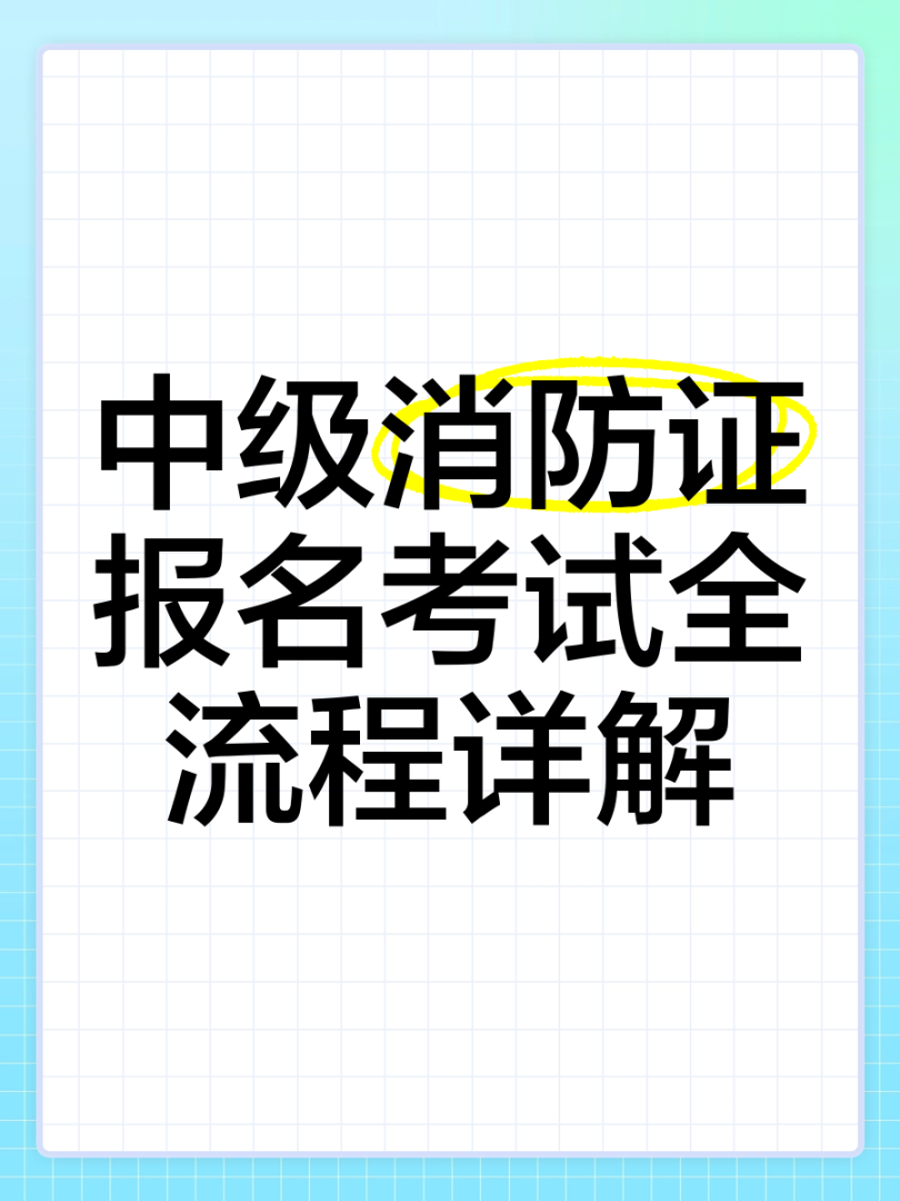消防工程師考試報名入口消防工程師考試報名入口在哪 第2張 消防工程師考試報名入口消防工程師考試報名入口在哪 第2張