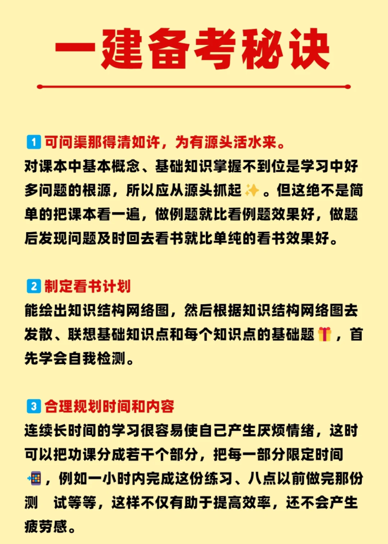 一級建造師該如何備考效率高一級建造師備考攻略 第1張 一級建造師該如何備考效率高一級建造師備考攻略 第1張