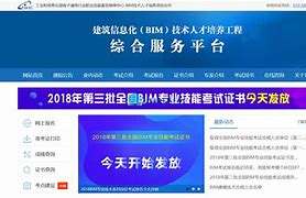 唐山bim工程師證書報名時間bim工程師證書是哪個部門頒發的 第1張 唐山bim工程師證書報名時間bim工程師證書是哪個部門頒發的 第1張