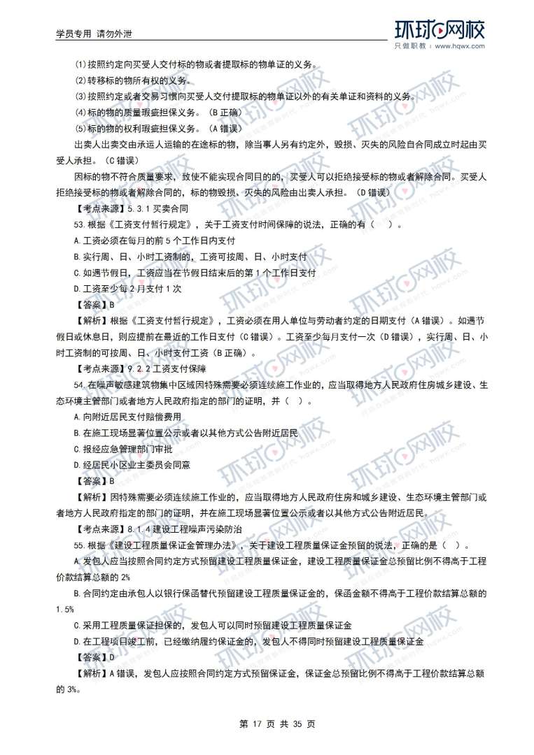 市政一級建造師考試試題及答案,市政一級建造師考試試題 第2張 市政一級建造師考試試題及答案,市政一級建造師考試試題 第2張