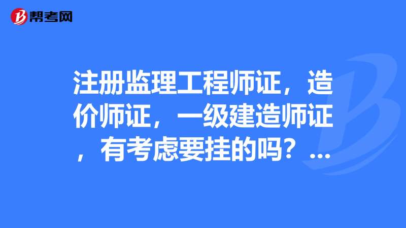 吉林省一級造價工程師報名時間吉林一級造價工程師注冊流程 第1張 吉林省一級造價工程師報名時間吉林一級造價工程師注冊流程 第1張